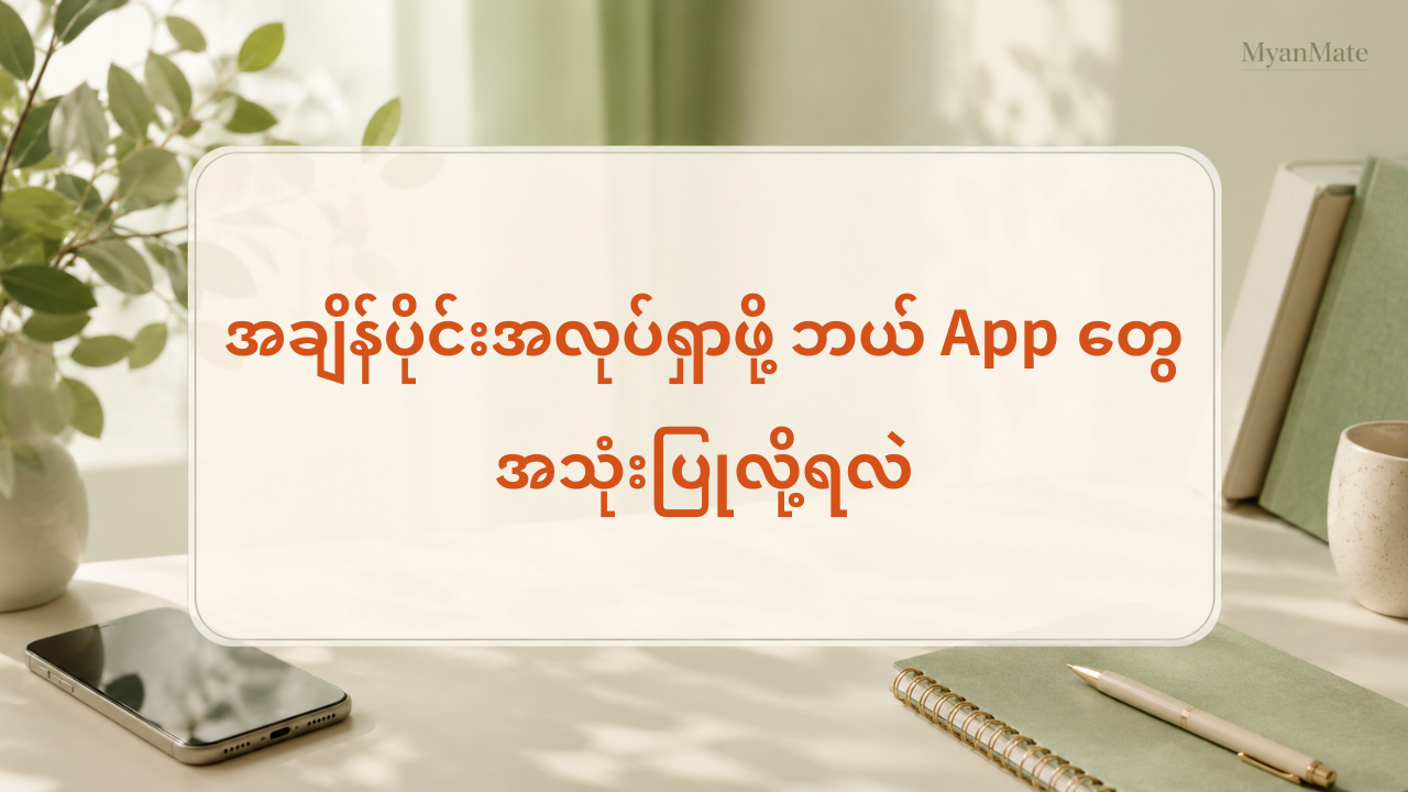 Part-time job apps in Korea for Myanmar students and foreigners