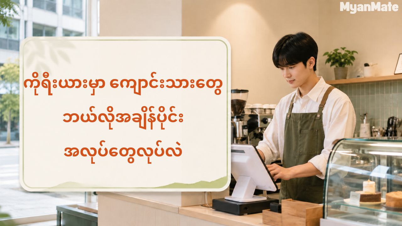 parttime-job-type