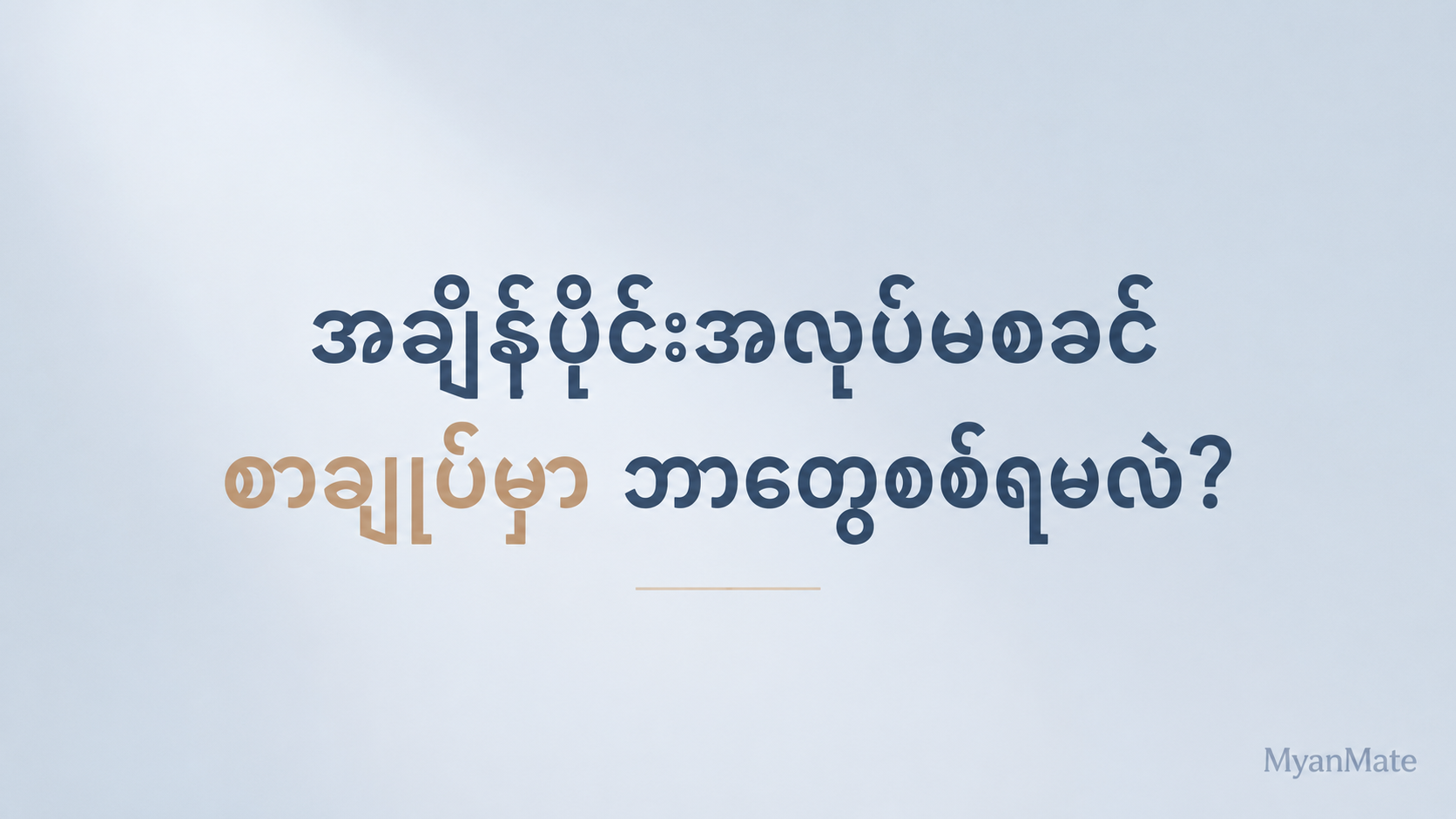 Part-time job contract checklist for Myanmar workers in Korea